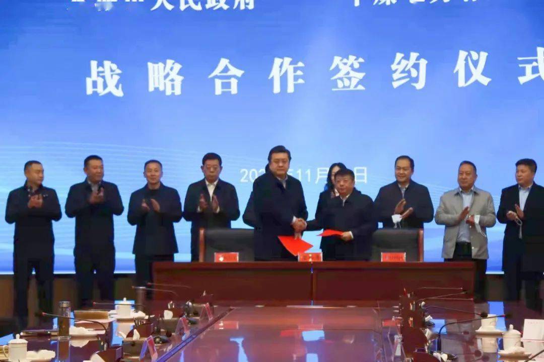 永城市人民政府与中煤电力有限公司举行战略合作协议签约仪式