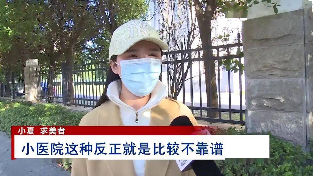 整形投诉近千条！南京这些整形美容机构竟这样操作