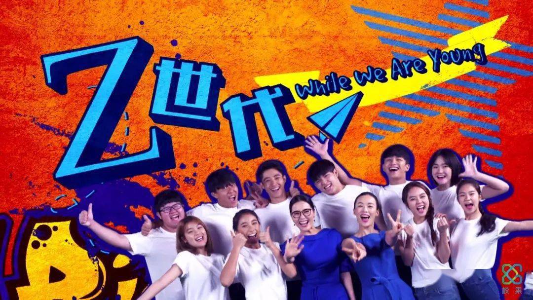 2.6亿“Z世代”，到底是怎样的一批年轻人？