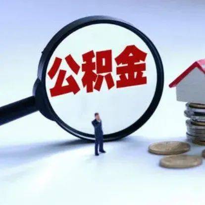 四种方法可查询住房公积金合作楼盘_贷款承诺