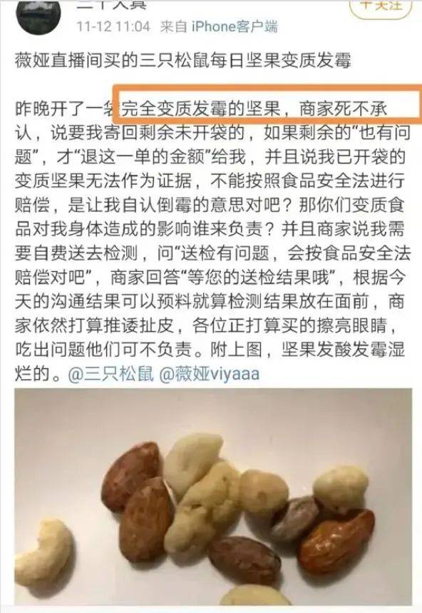 直播間|變質發霉、吃出蟲卵、致癌物超標…薇婭賣的網紅零食又出事！公司這樣回應