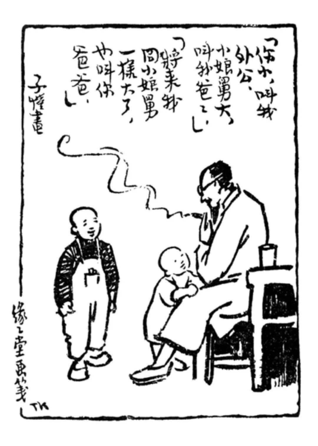 漫画家|我的外公丰子恺：儿童就要天真烂漫，人格完整，才是真正的人