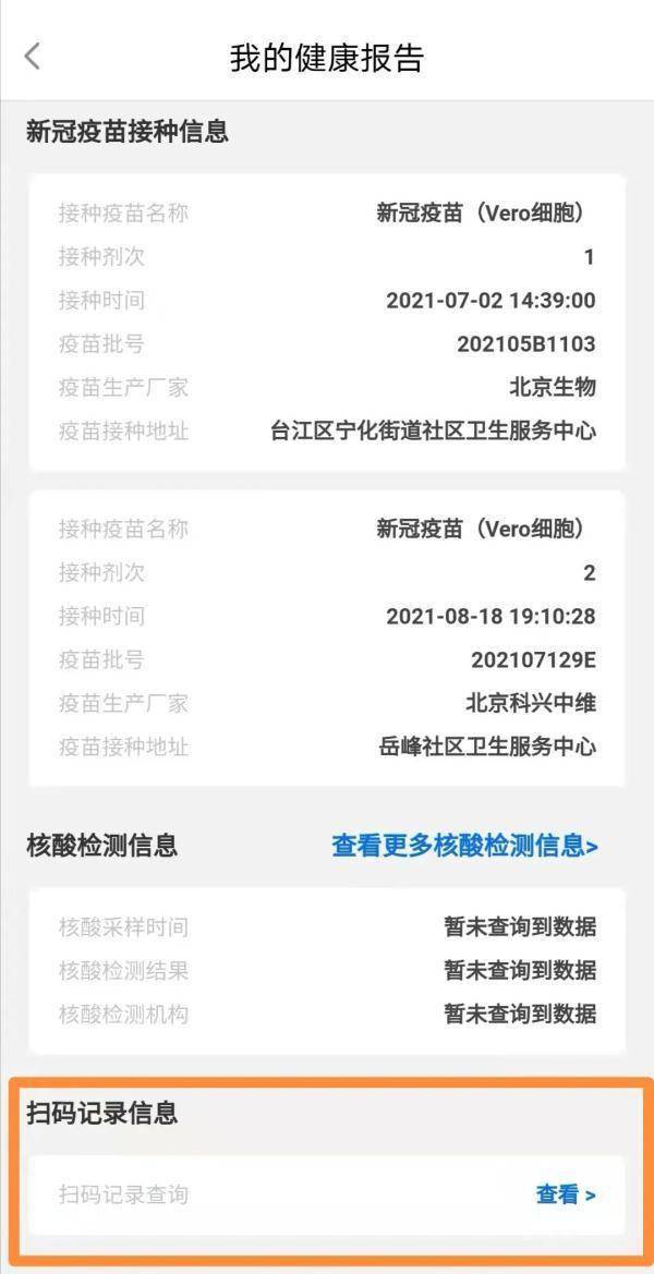 操作|注意！福建八闽健康码有新变化!