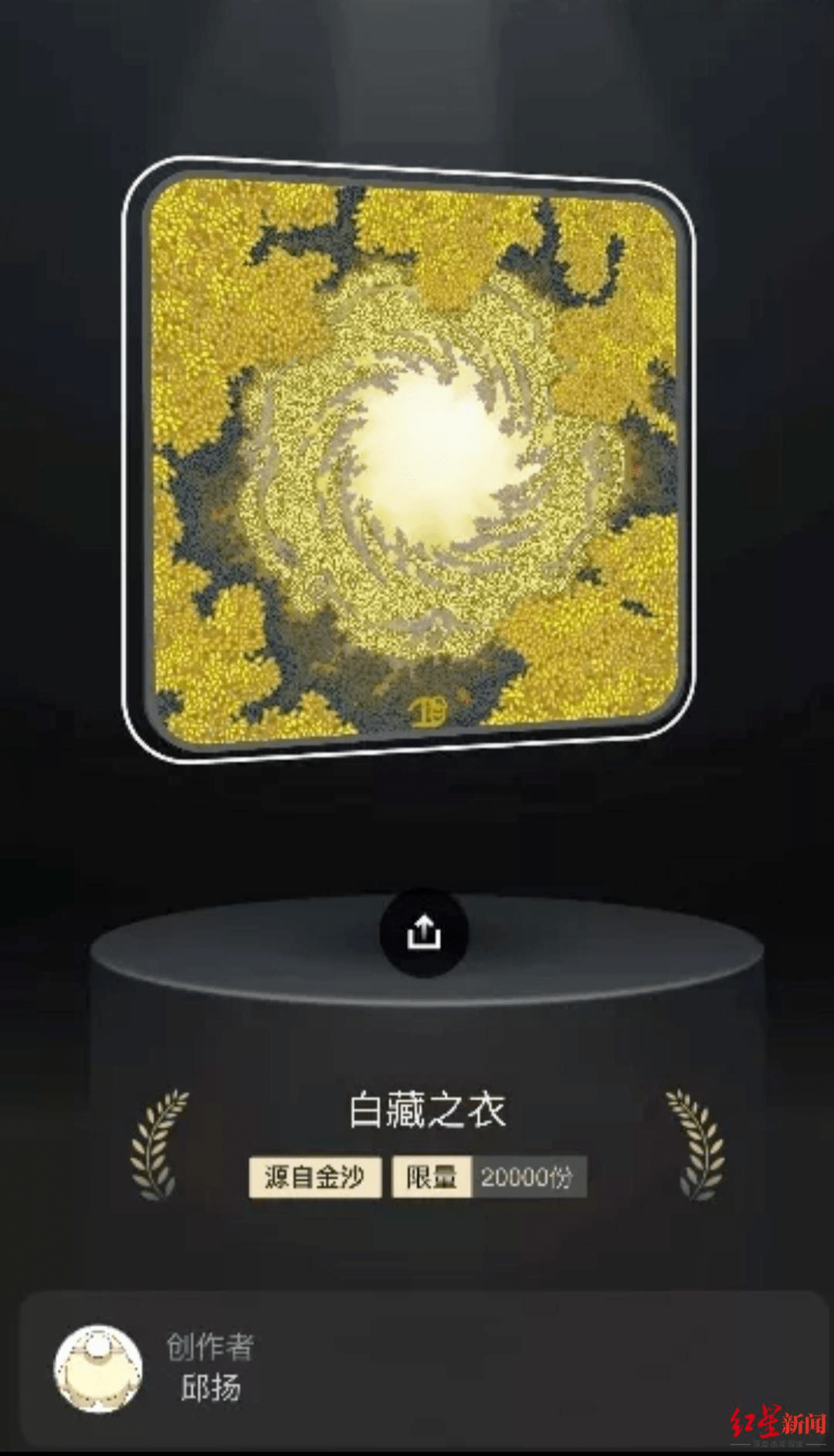 金沙首推NFT，花9.9元收藏一款数字文创，你能不能接受？