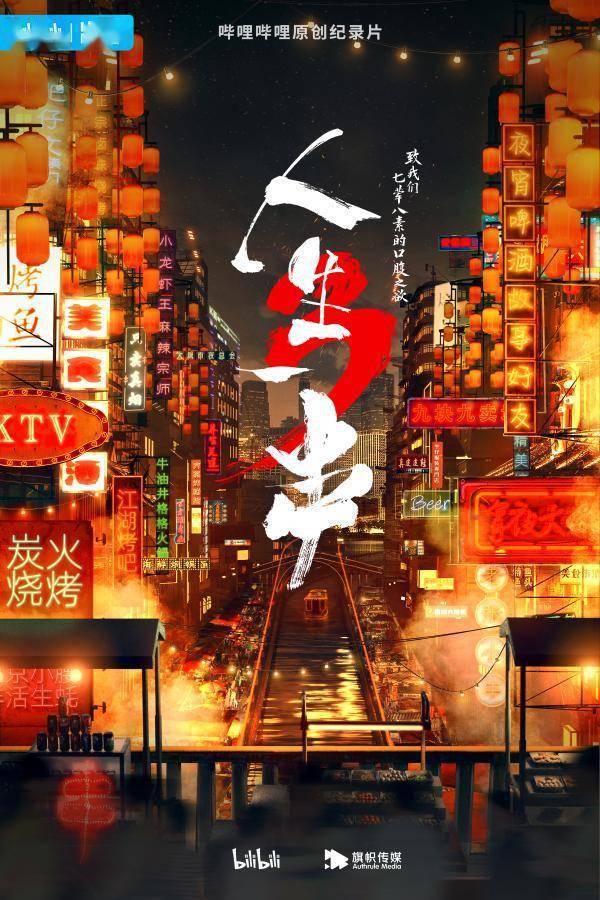 看《人生一串3》下饭，听刘慈欣的旁白解锁科幻宇宙