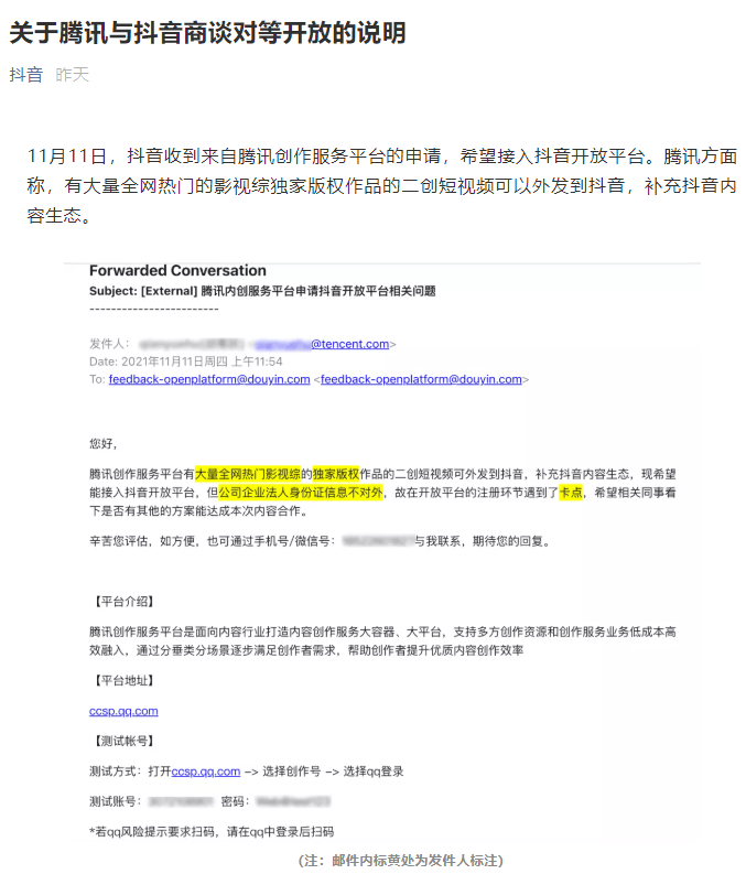 【992 | 关注】微信接入抖音？腾讯回应