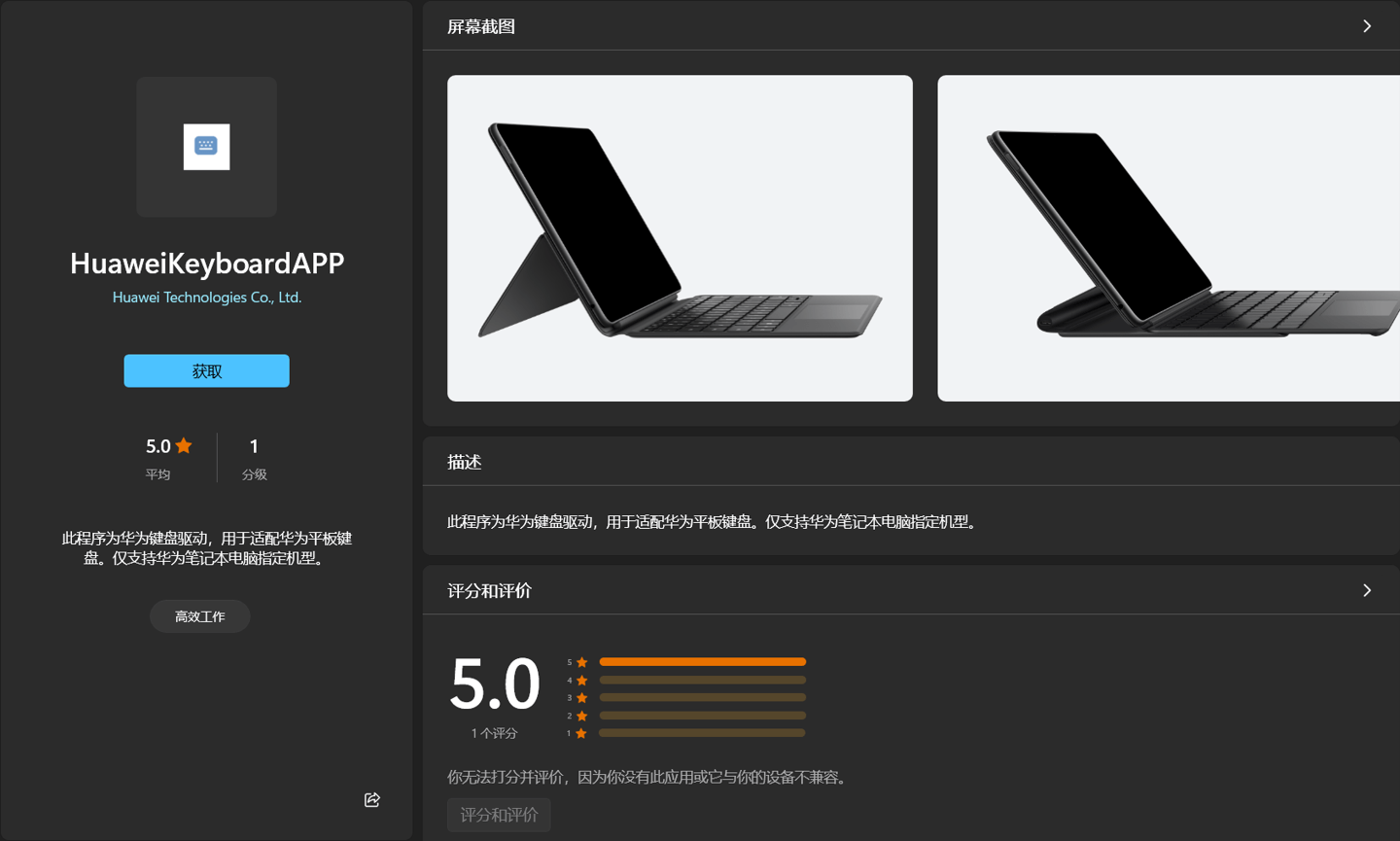华为新款 MateBook E 二合一笔记本外观曝光