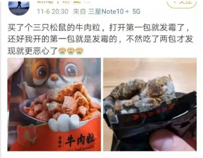 发霉、长毛、吃出虫卵？网红品牌被大批投诉u2026你可能也买过_松鼠- 全网搜