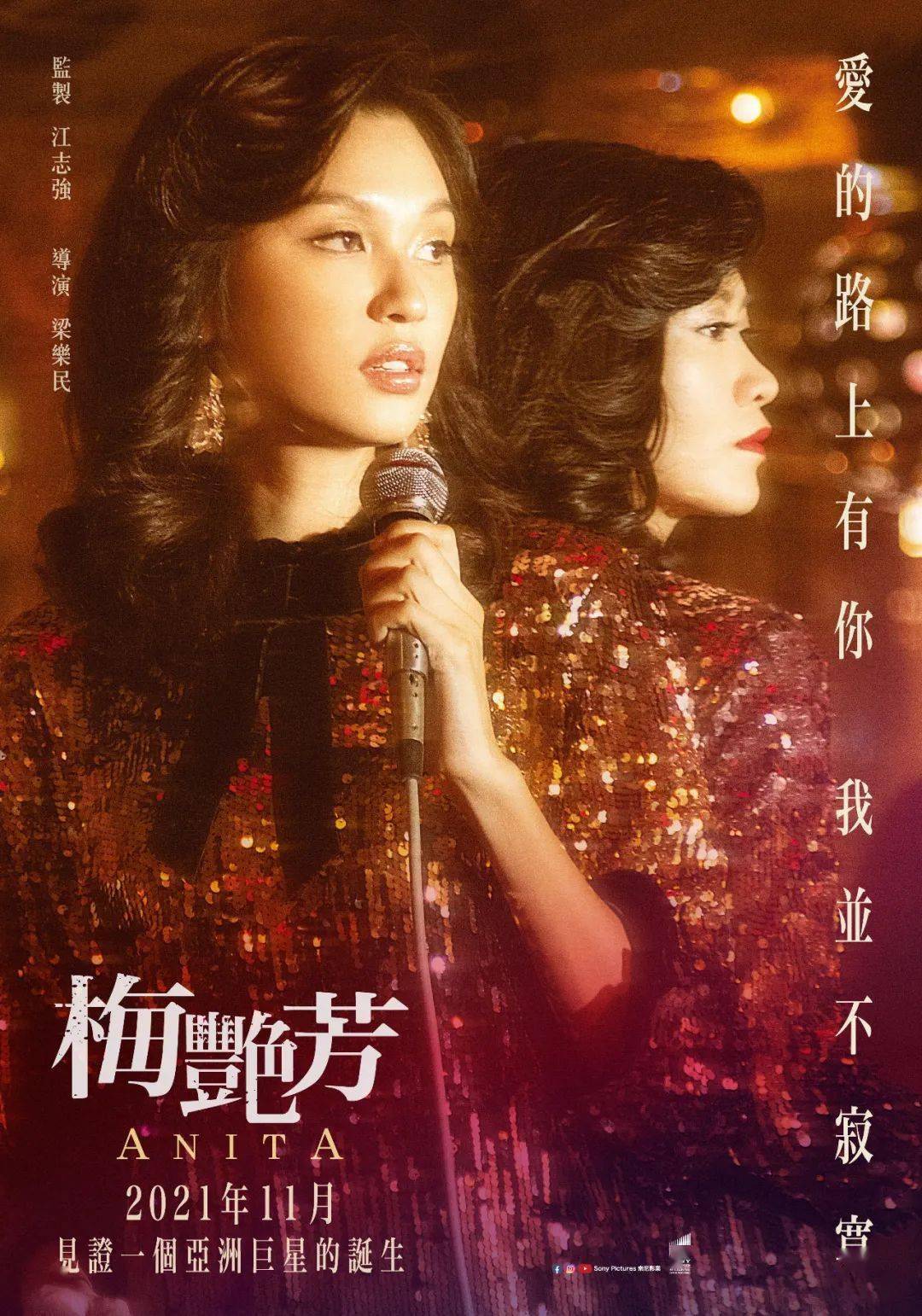 电影|电影《梅艳芳》上映，曾志伟、郑秀文等香港艺人追忆“香港的女儿”