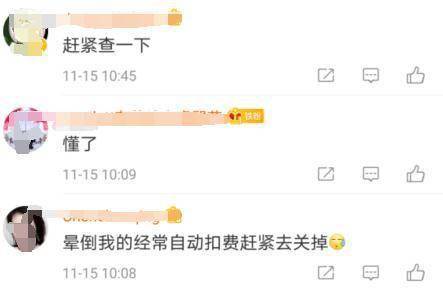 赶紧自查！你的钱正在被悄悄扣掉！很多人惊了：我就是这样的.