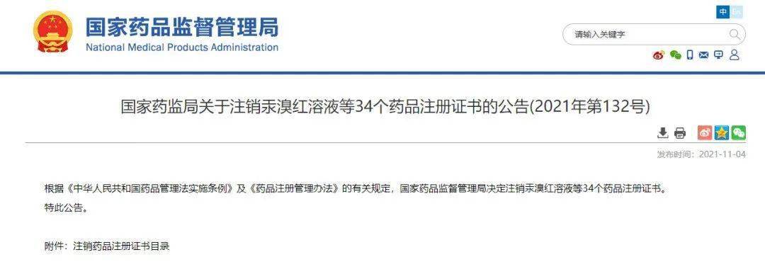 產品|速查！這款“退燒神藥”被注銷了