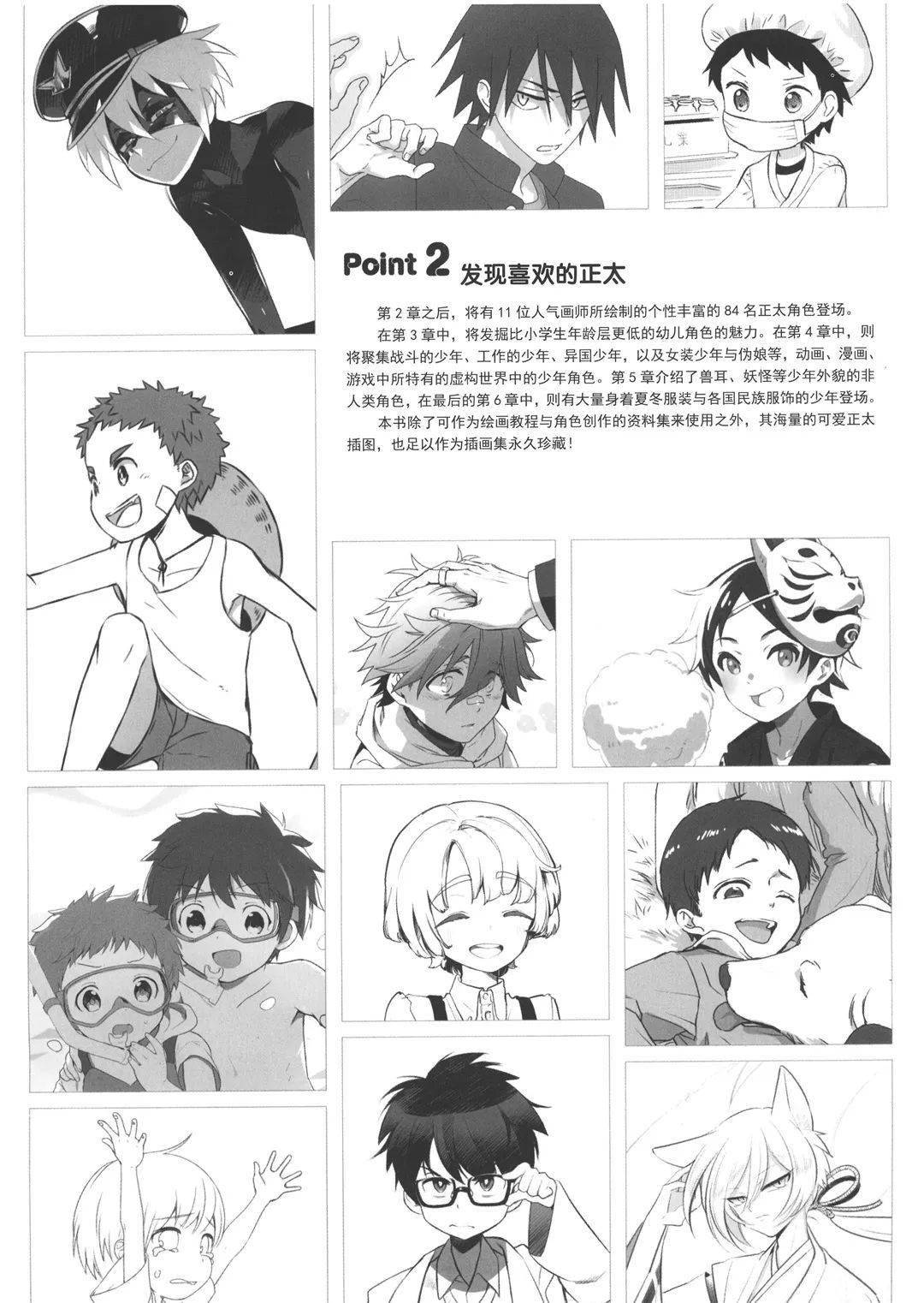 正太少年的绘画方法!(高清中文版)