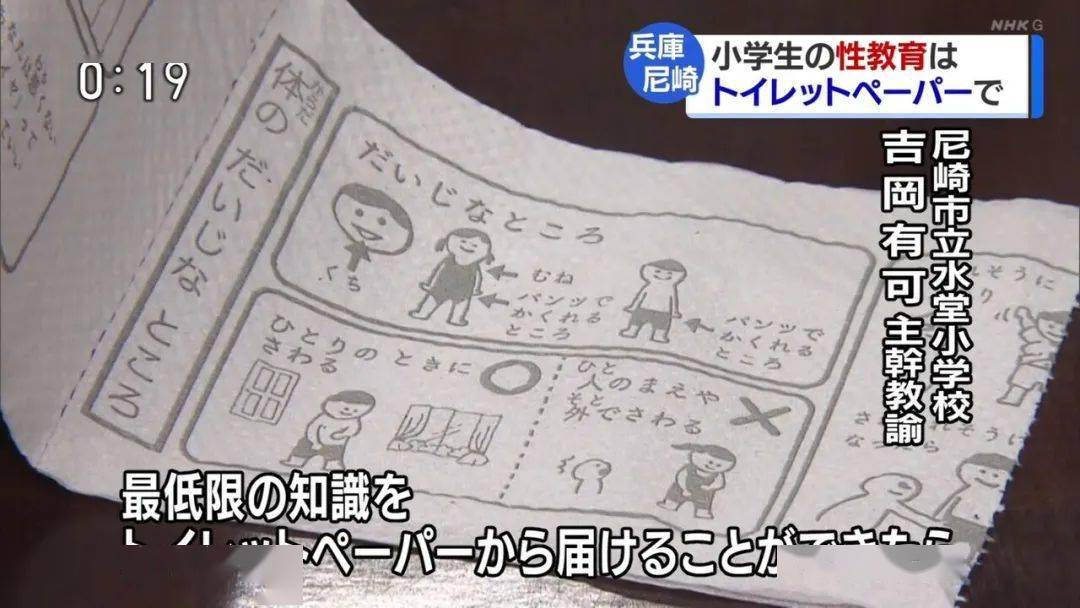 日本妹子设计了一卷厕纸传播性教育 还因此登上了