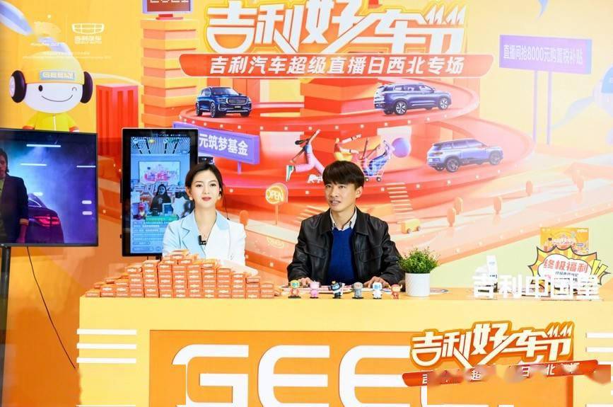 吉利好车节吉利汽车超级直播日西北专场直播圆满收官