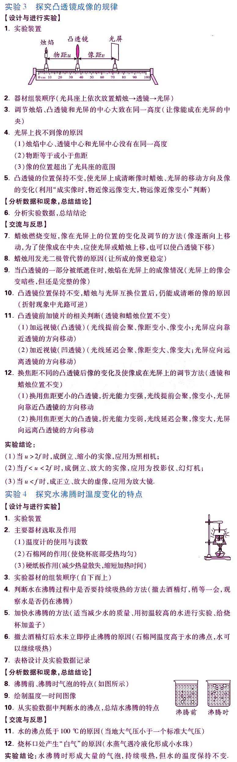 资料|初中物理实验必考点大汇总，建议收藏！