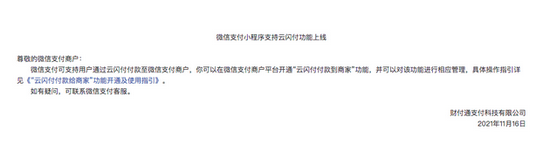 微信支付小程序支持云闪付功能正式上线