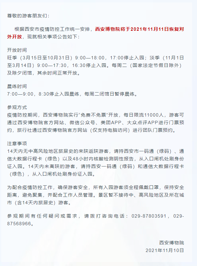 景区|今日恢复开放！西安各景区场馆防疫新规汇总→