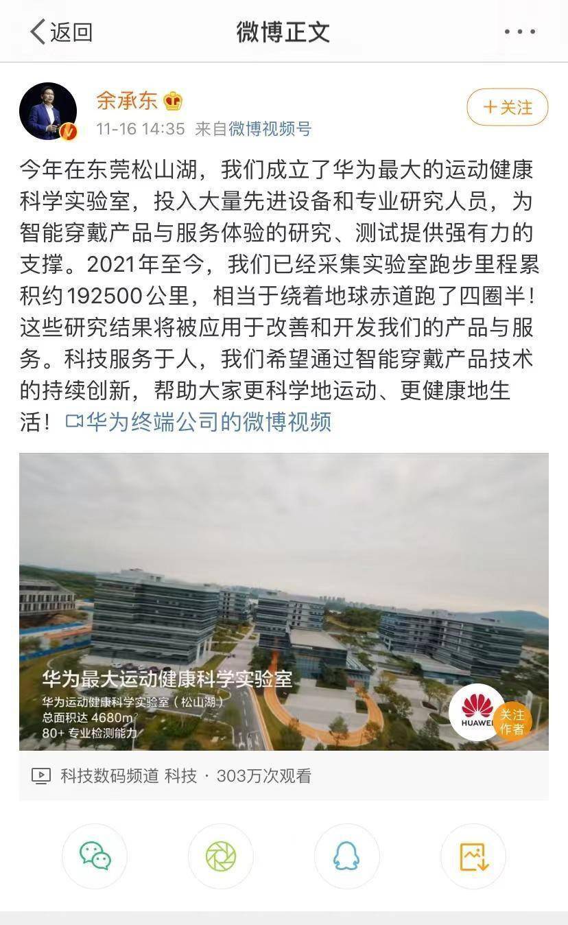 余承东发文，推介华为在松山湖布局的最大运动健康科学实验室