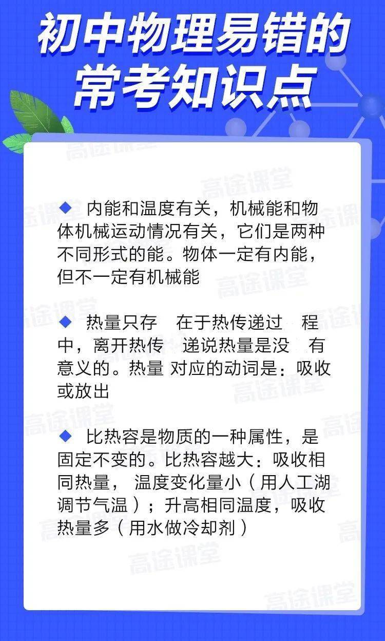 文首|初中物理常考57道易错题，给孩子打印吃透，可以用2年！