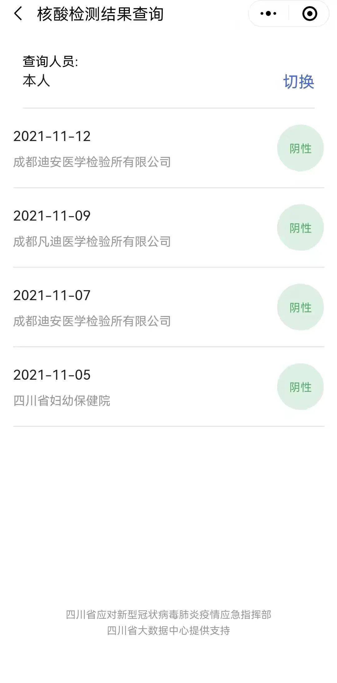 赵凌|“四川天府健康通”功能上新了！可查省内14天所有核酸结果