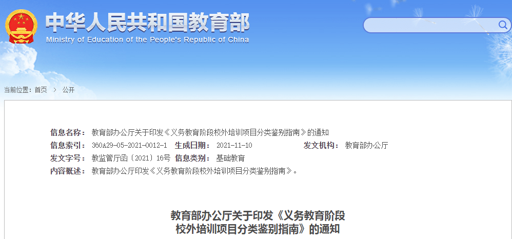 鉴别|校外培训项目分类“国标”出台，为落实“双减”划出界限