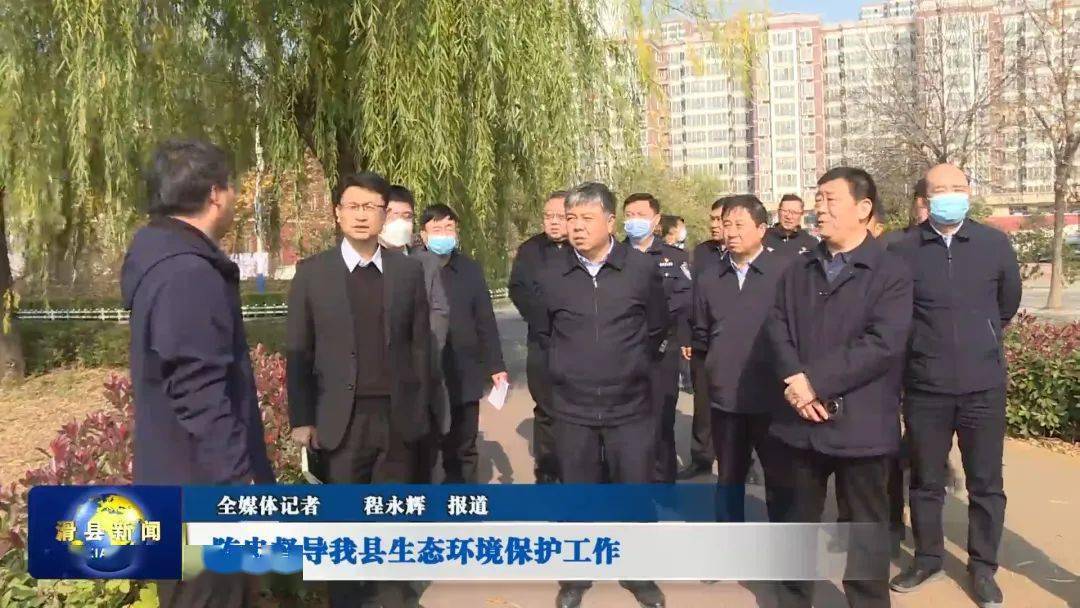 陈忠督导滑县生态环境保护工作