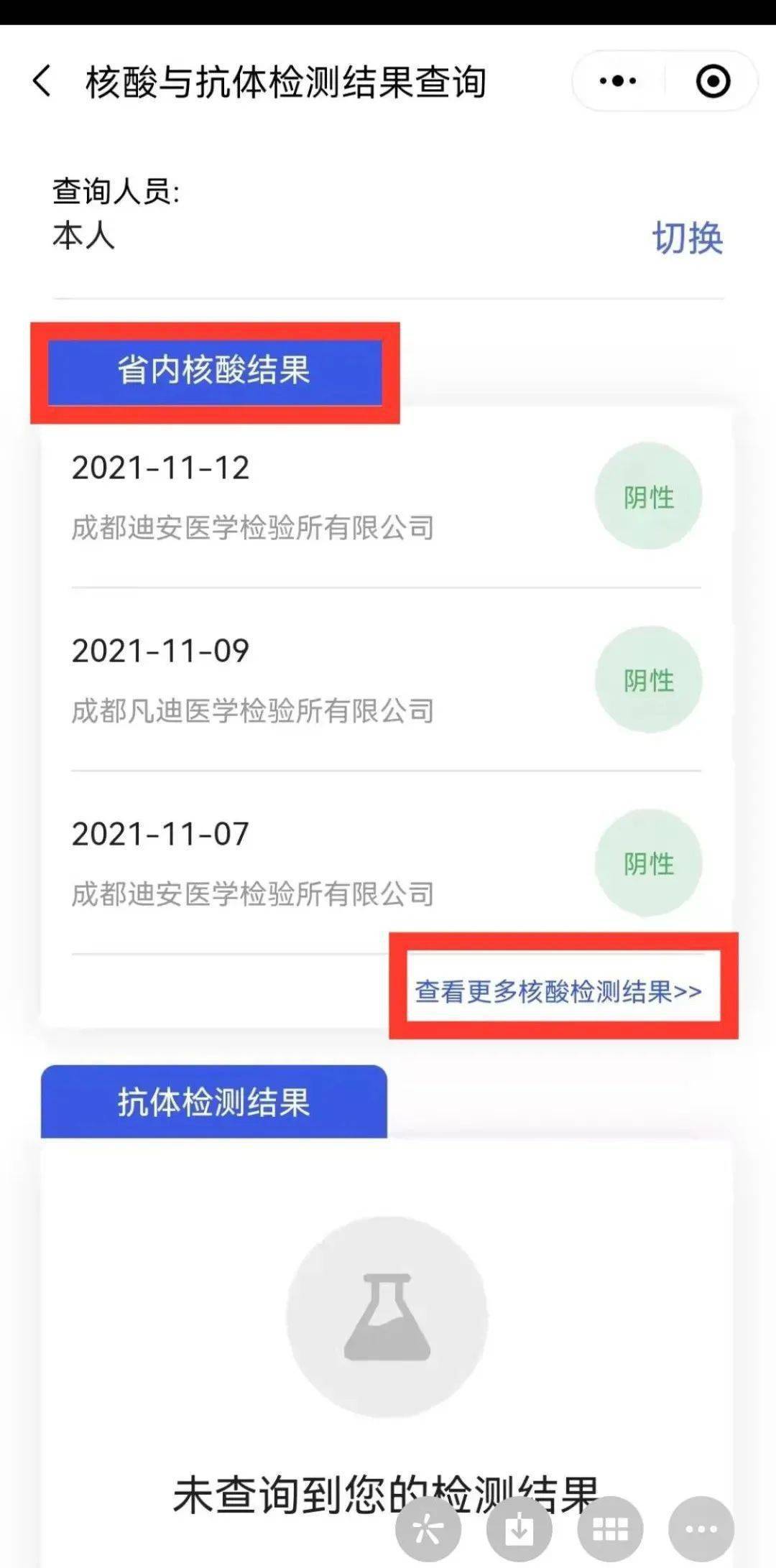 赵凌|“四川天府健康通”功能上新了！可查省内14天所有核酸结果