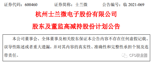 "公司)之控股股东杭州士兰控股有限公司及其一致行动人陈向东,范伟宏