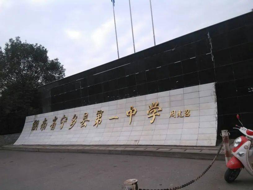 湖南最强十所县级中学排名邵东一中上榜