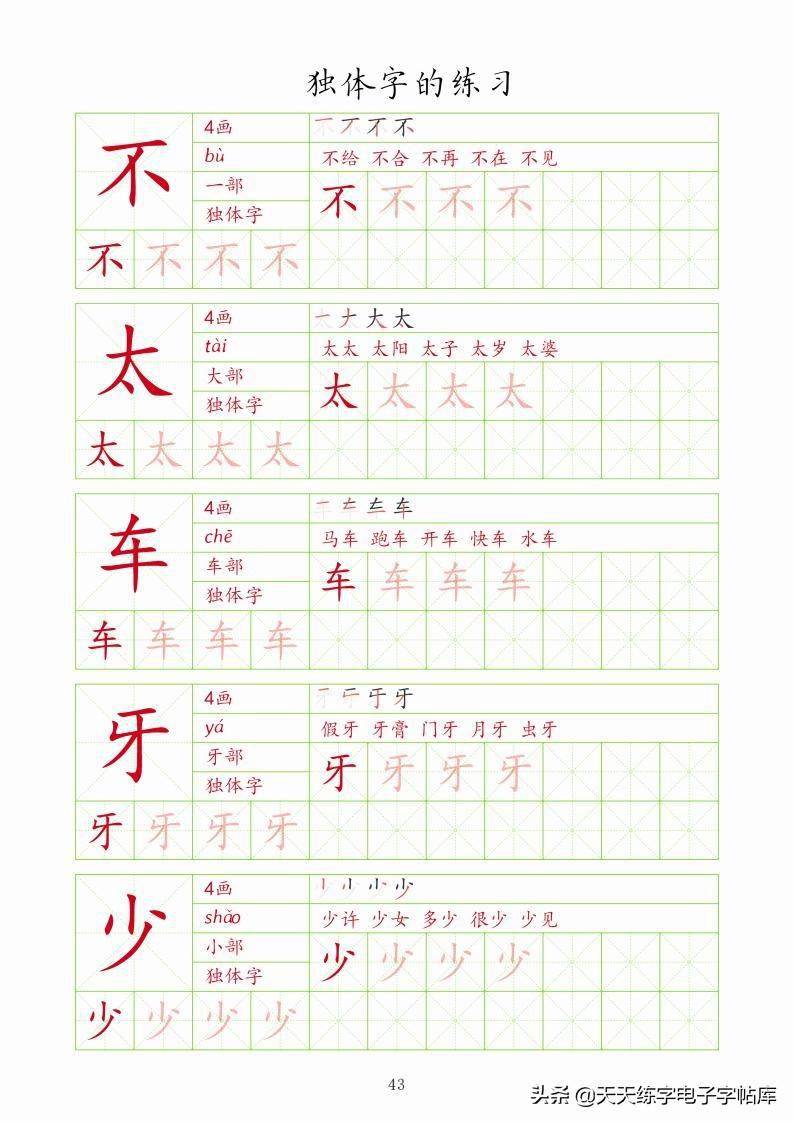 最新幼小衔接字帖高清电子版硬笔启蒙入门字帖