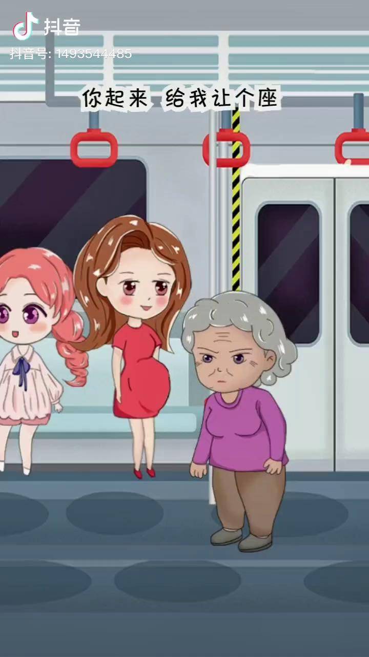 惨无人道奶奶逼着孕妇给自己让座该不该让呢抖音小游戏