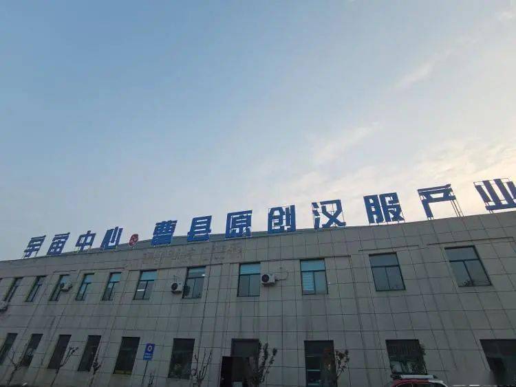 曹县每5人中有1人从事电商宇宙中心曹县怎么炼成的