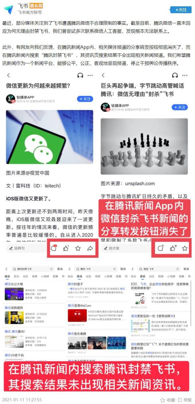 字节跳动副总裁飞书 CEO：微信的“封杀”到目前还没有任何改变