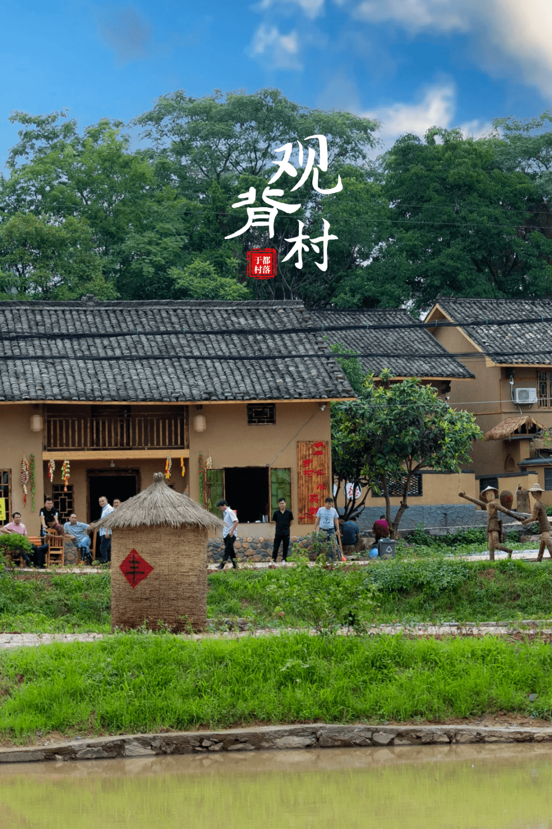 于都12处醉美客家村落之观背村