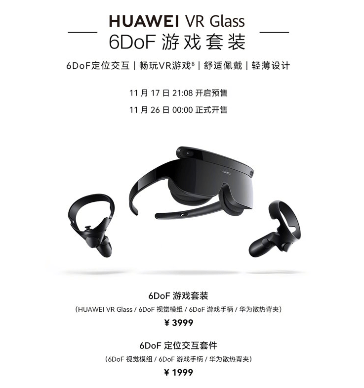华为 VR Glass 6DoF 游戏套装发布：3499 元，配双手柄/散热背夹