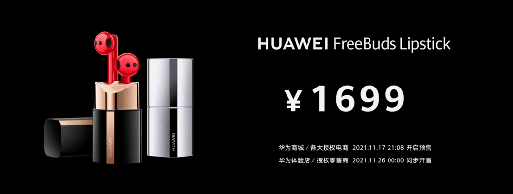 华为发布多款新品：口红耳机、智能手表、二合一笔记本...