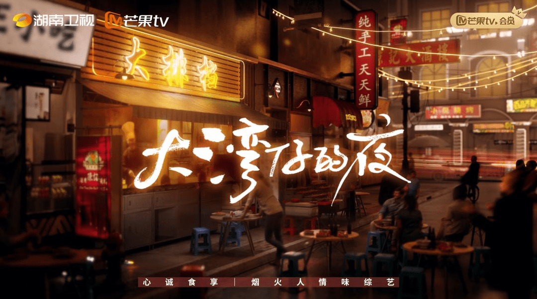 湾区|《大湾仔的夜》陈小春张智霖谢天华梁汉文林晓峰“大排档”今晚开张