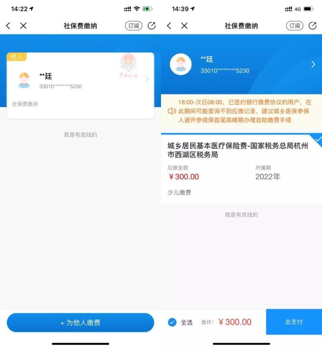 城乡居民及灵活就业人员看过来社保费缴纳请用浙里办