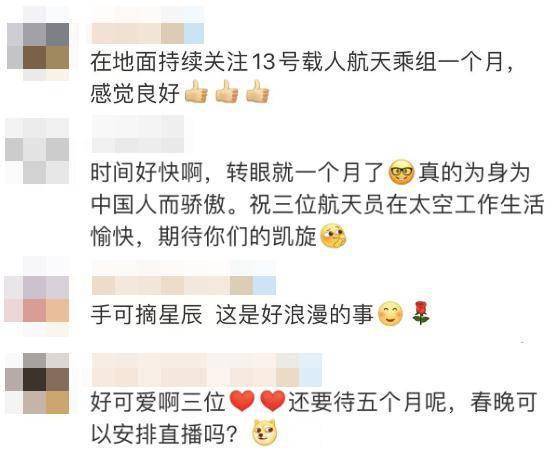 报告04：在轨满月，感觉良好！