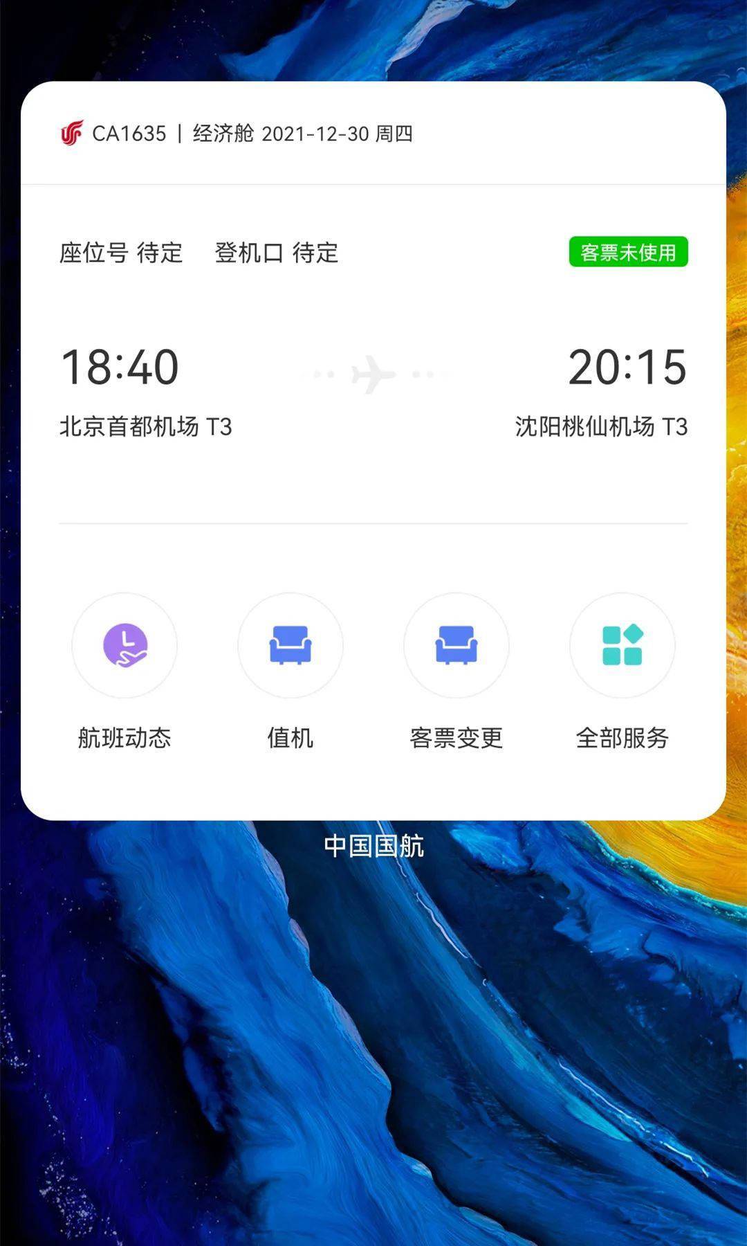 国航正式推出HarmonyOS原子化服务