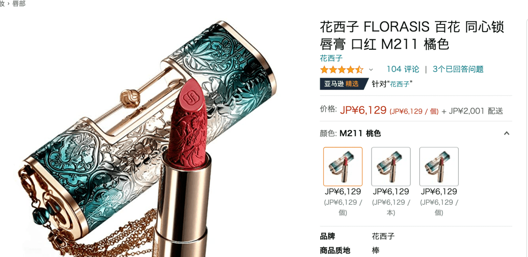 品牌中国美妆在日本，能行吗？