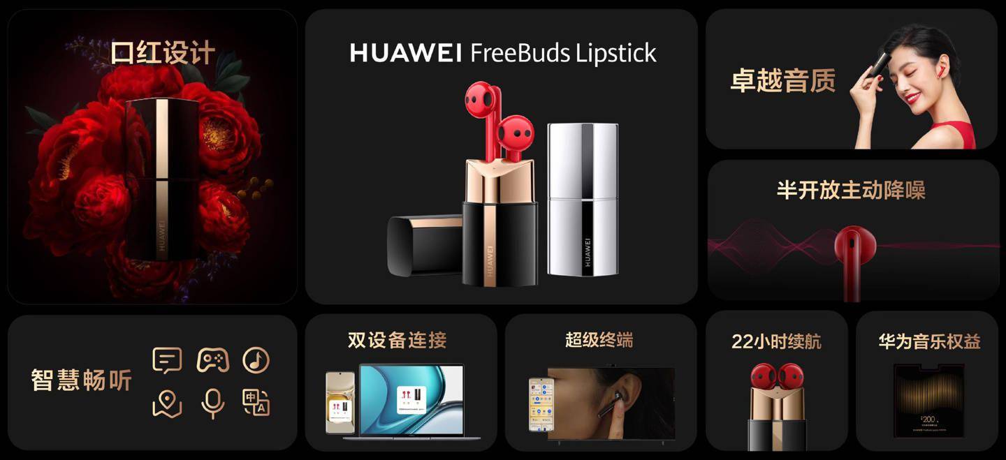 华为 FreeBuds Lipstick 口红耳机正式发布：支持开放式主动降噪