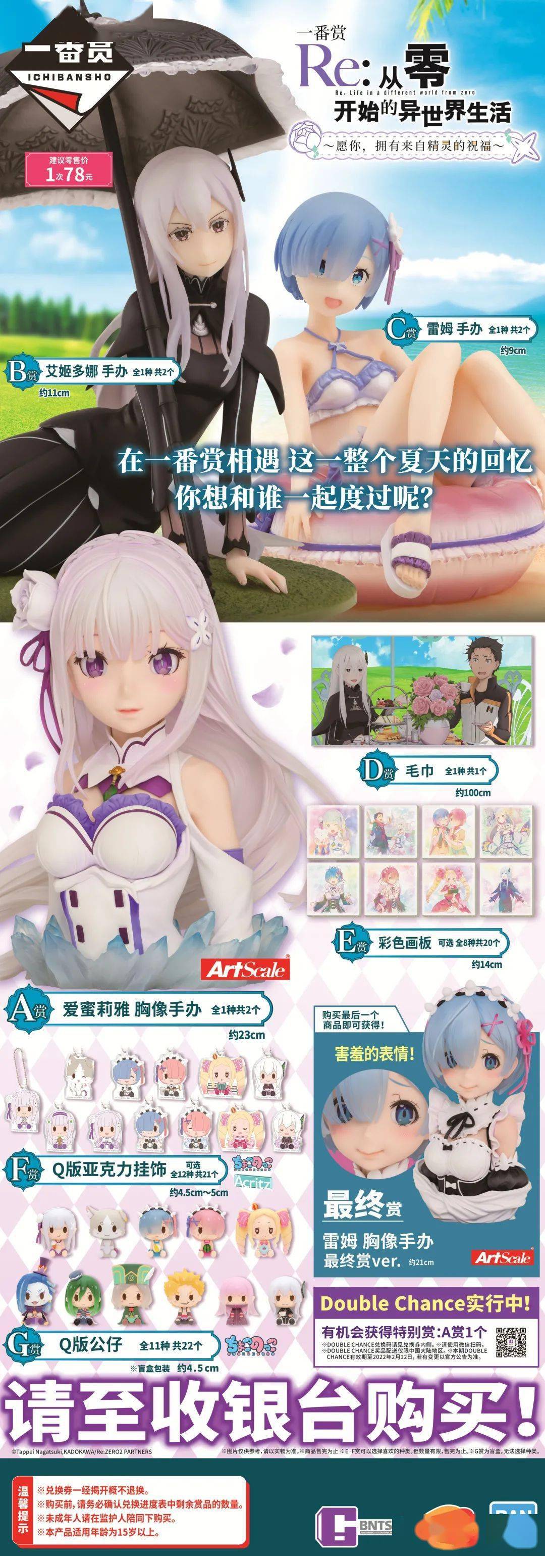 一番赏上新 Re 从零开始的异世界生活 星球