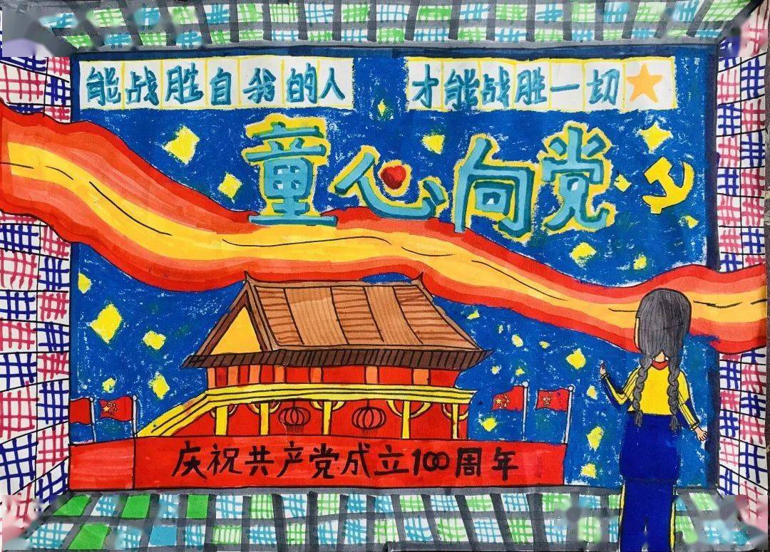 童绘公园城市炽热爱党童心丨优秀节日小报系列展
