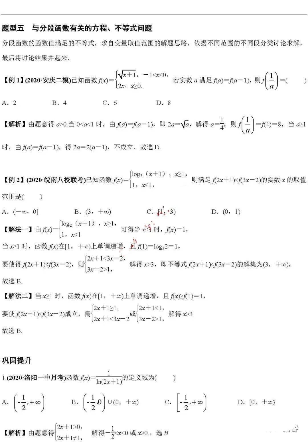 版权|高中数学 | 高中数学「函数」必考9大专题+58个必考点梳理！