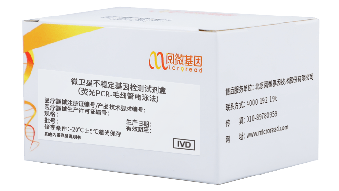 喜訊國內首款單核苷酸位點微衛星不穩定msi基因檢測試劑盒獲批上市