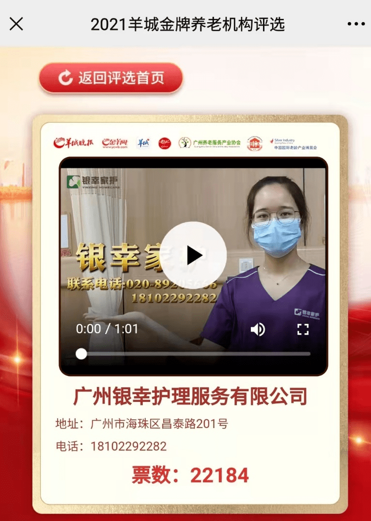 机构|新业态获肯定丨银幸家护获评「羊城金牌社区居家养老服务机构」
