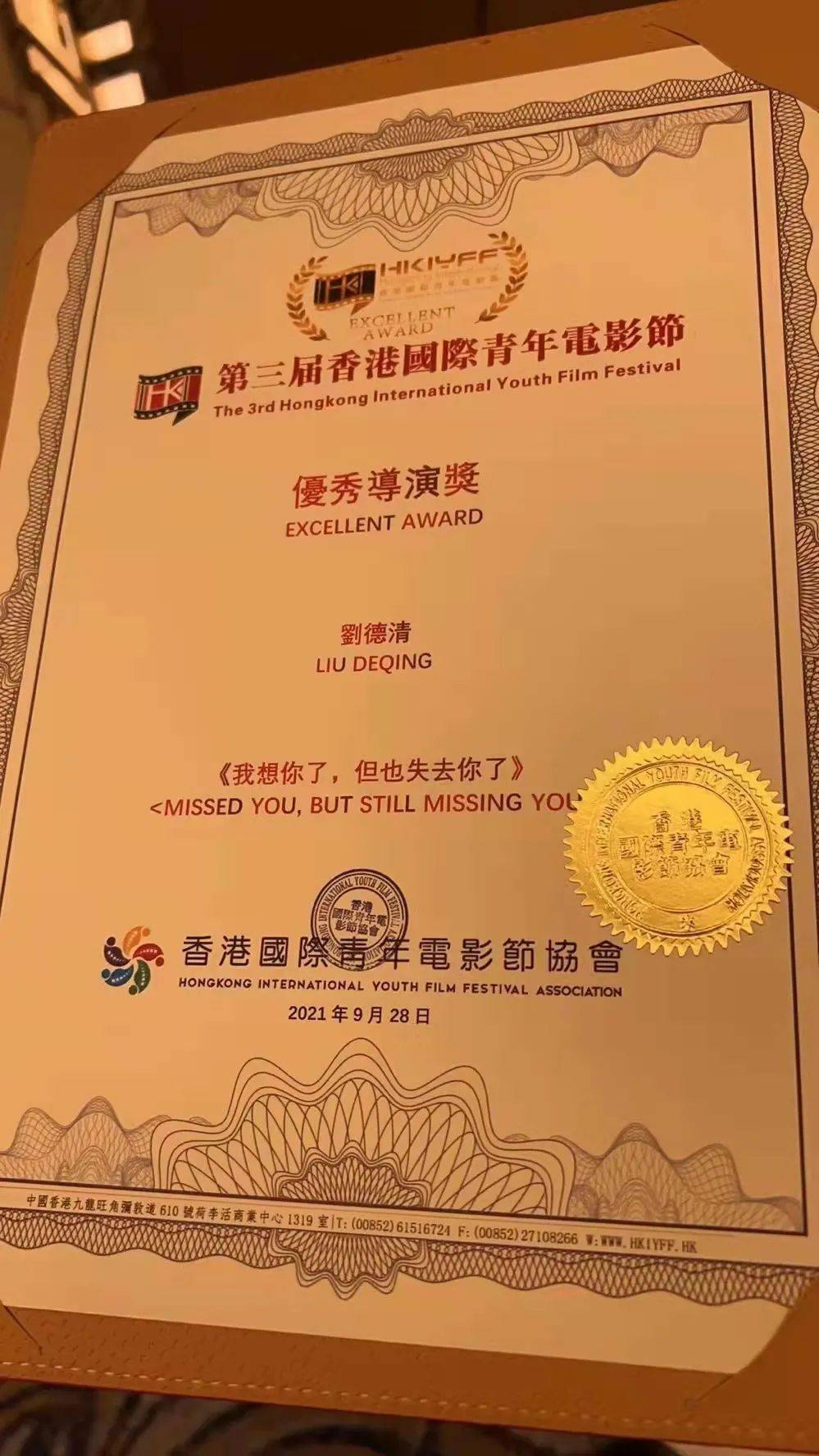 青年|万宁籍导演刘德清作品获得第三届香港国际青年电影节优秀导演奖