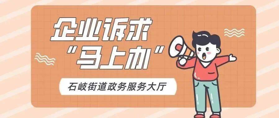 转作风再出发开新局企业服务全周期企业诉求马上办