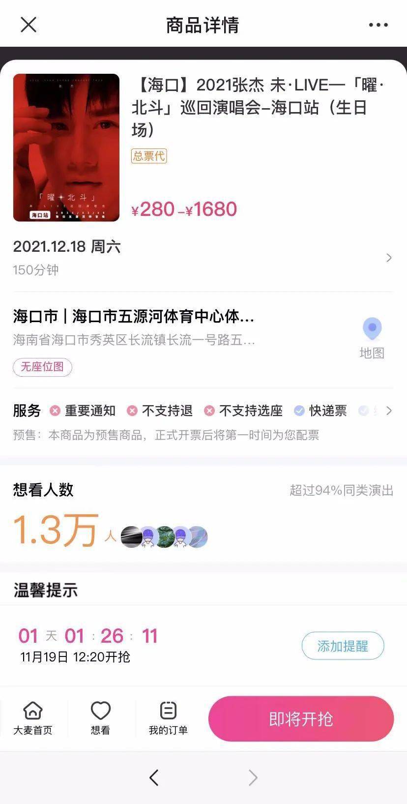 鸟巢|张杰海口演唱会来啦! 门票即将预售, 你准备好了吗?